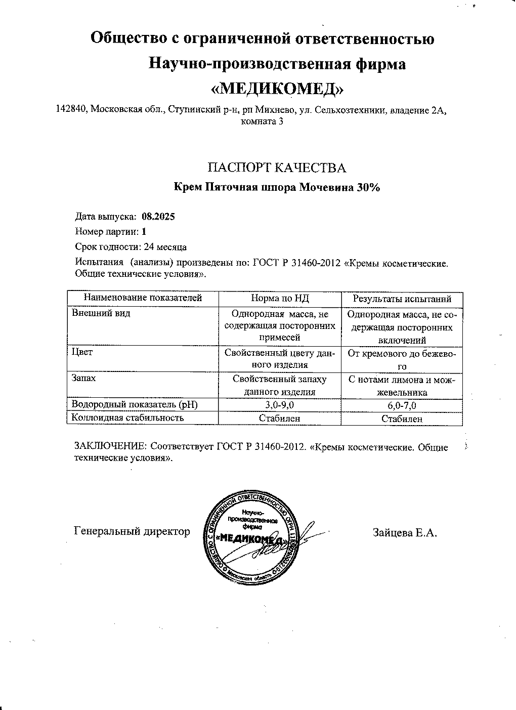 Паспорт №082025